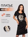 Туника платье трикотажное домашнее туника1-черный_месяц